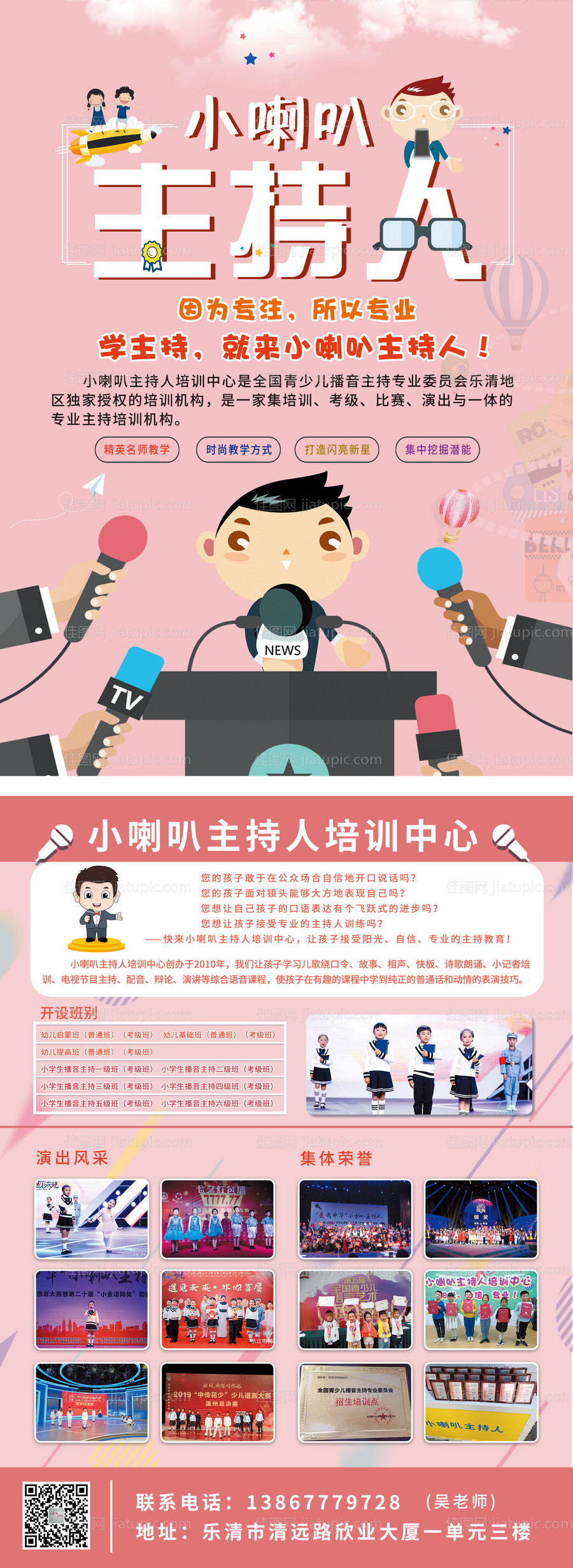 少儿主持人培训招生宣传单页-源文件