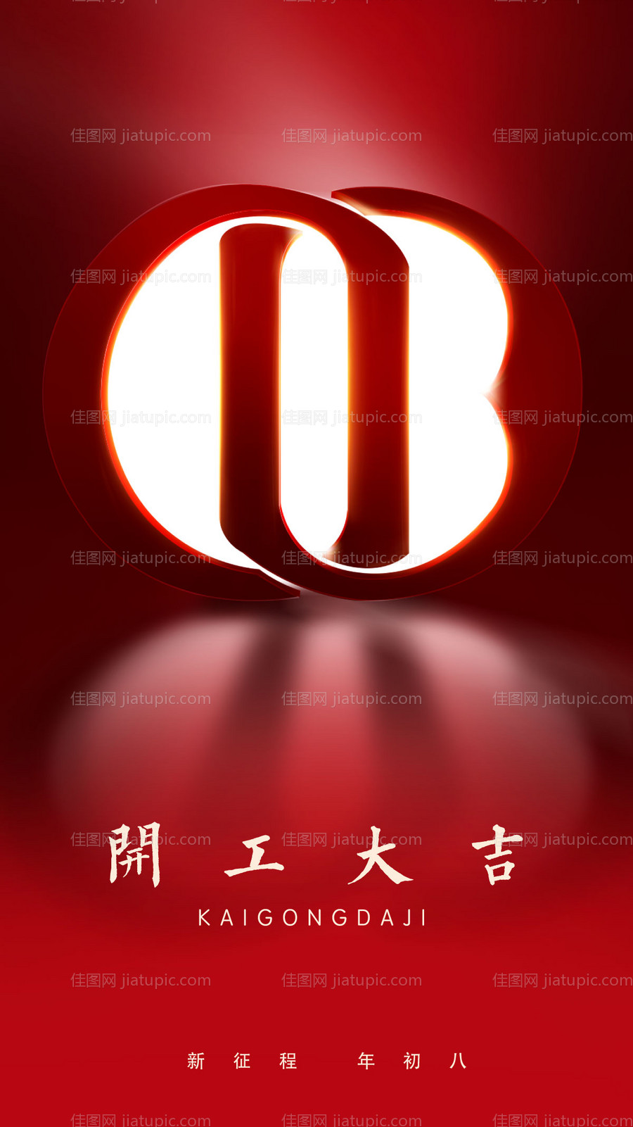 新春开门大吉-源文件