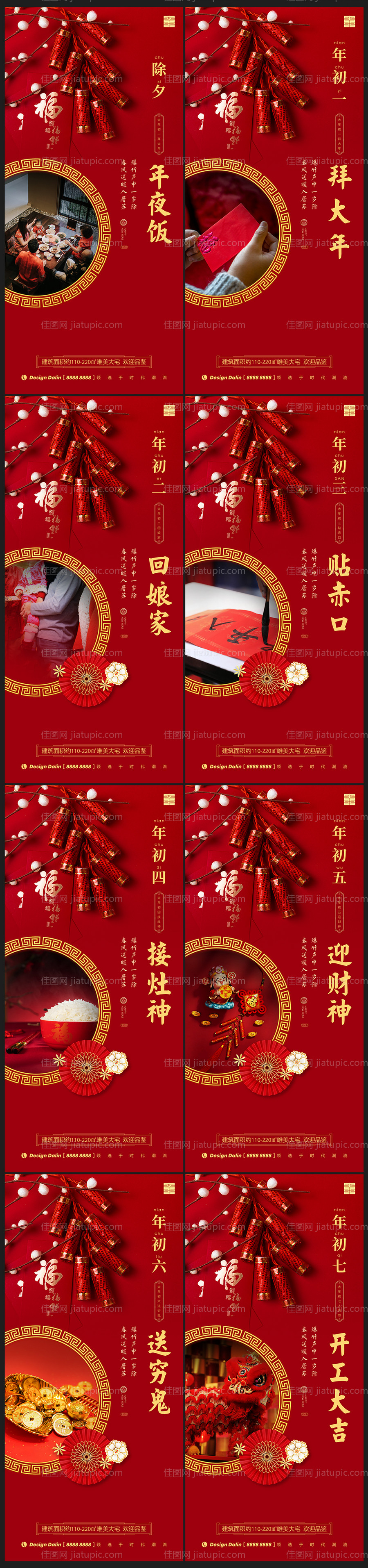 房地产2021新年除夕初一到初七海报-源文件