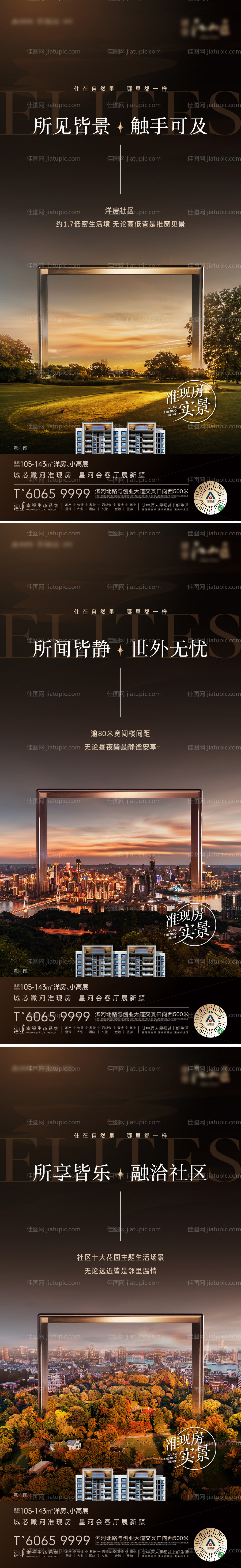 入市配套价值系列海报-源文件