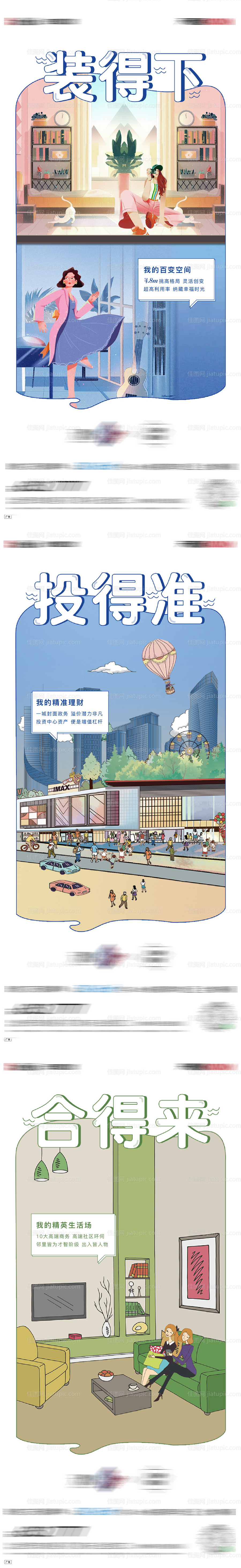公寓插画城市商业系列单图微信海报-源文件