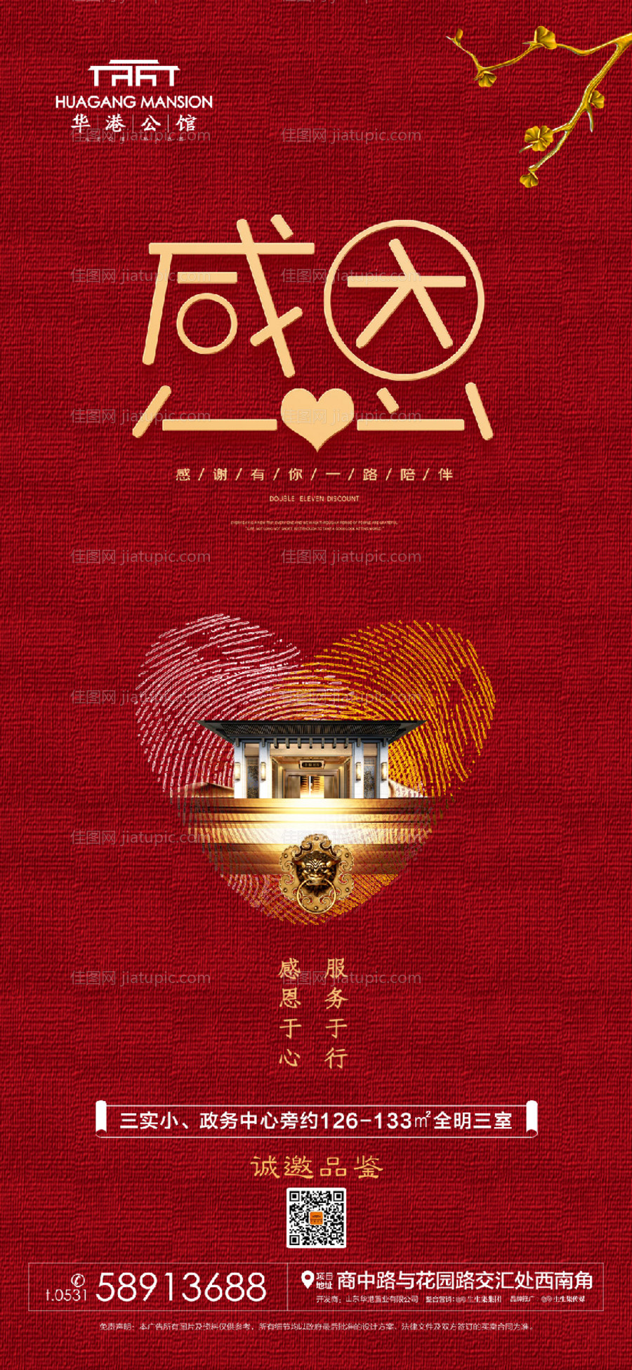 地产感恩节海报-源文件