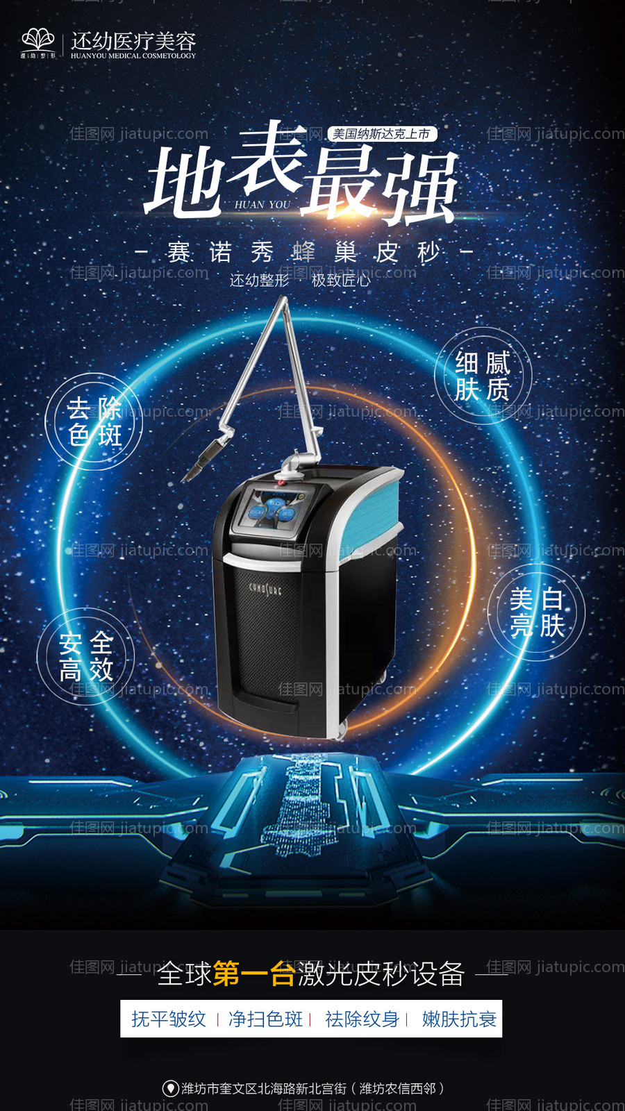 医美皮秒海报-源文件