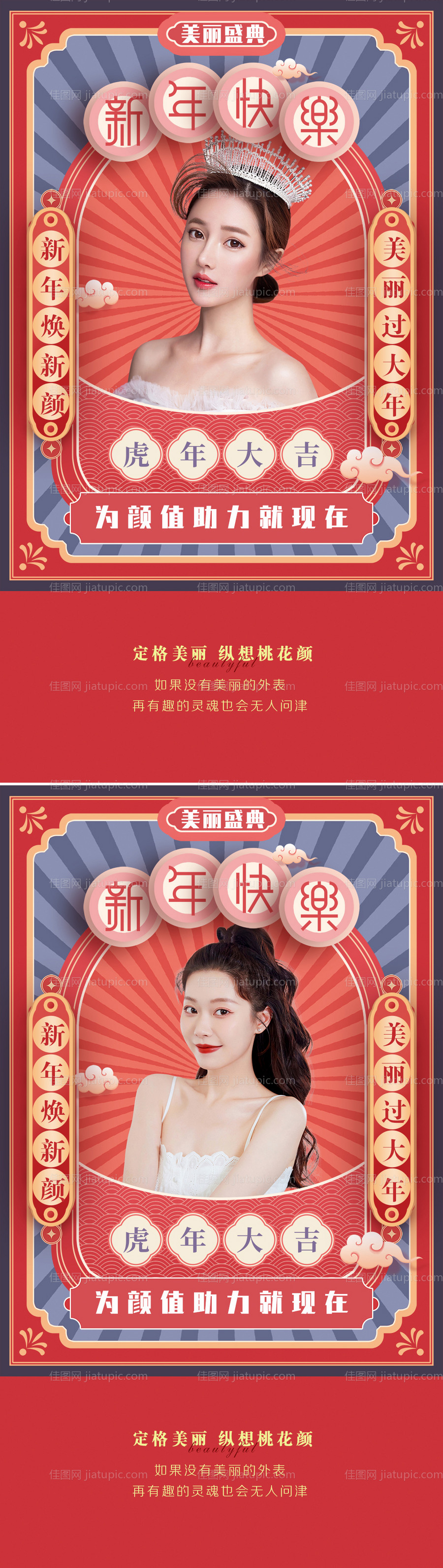 医美新年促销海报-源文件