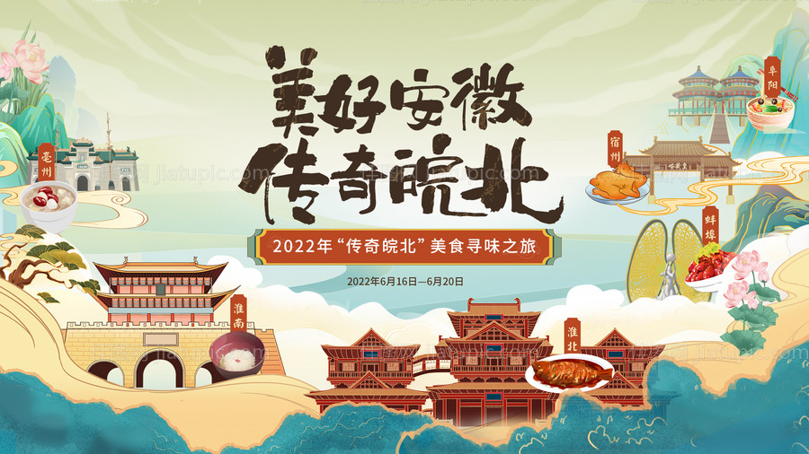 手绘美食国潮风-源文件