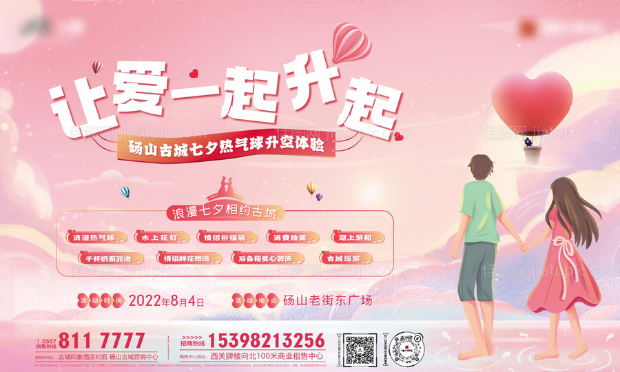 七夕热气球活动背景板-源文件