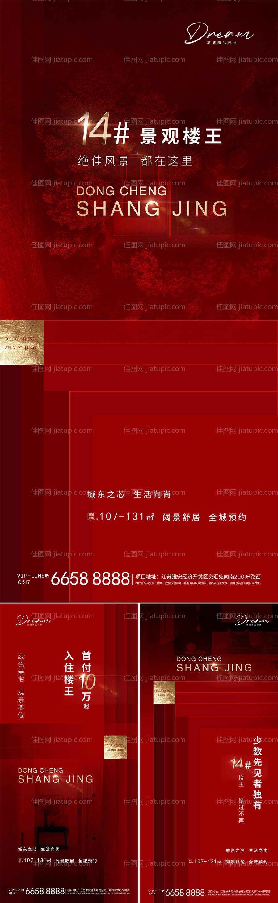 地产加推系列海报-源文件