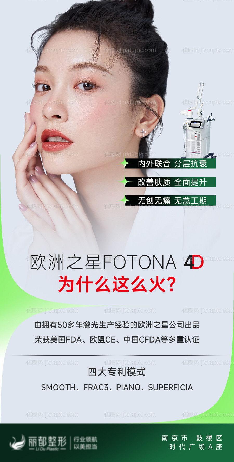 医美欧洲之星抗衰海报-源文件