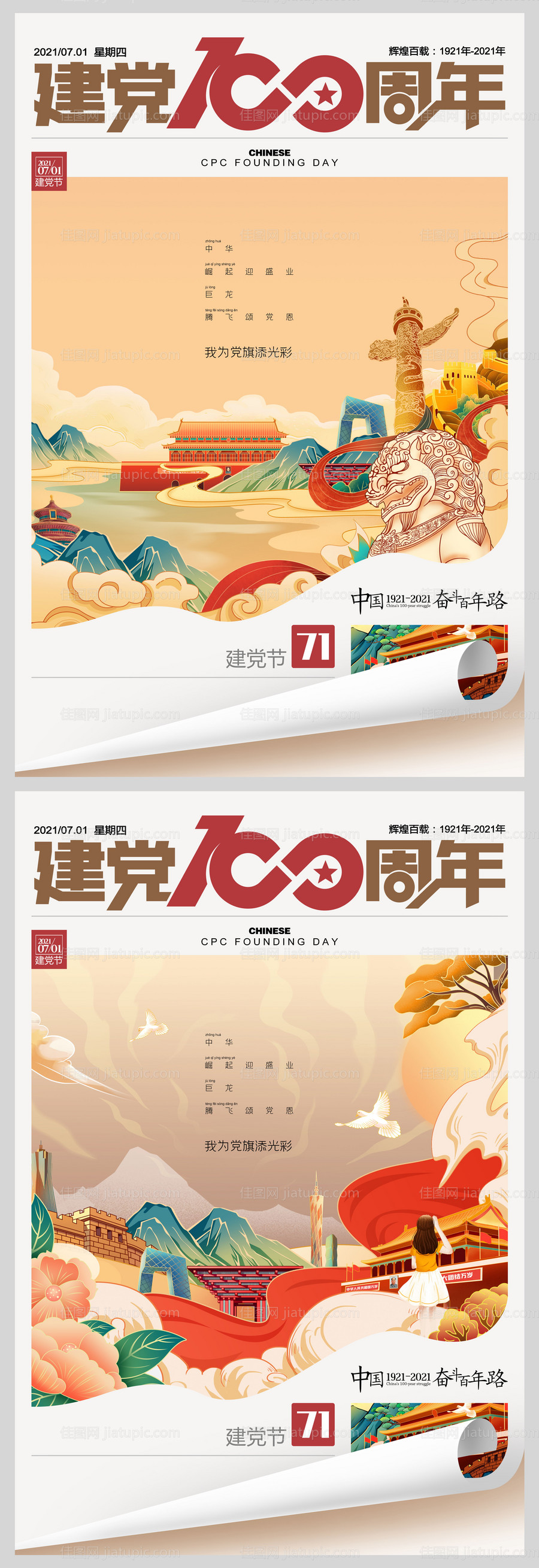 创意建党节100周年杂志翻页海报-源文件