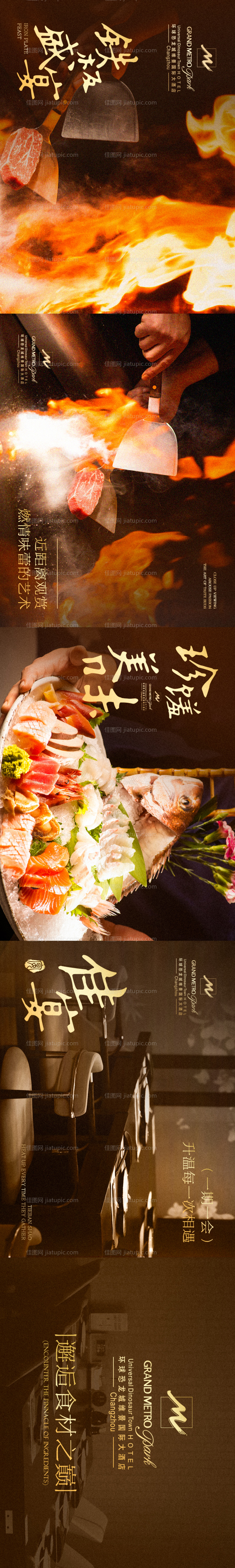 铁板烧点评商户通长图-源文件