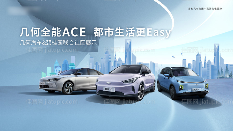 新能源汽车社区海报-源文件