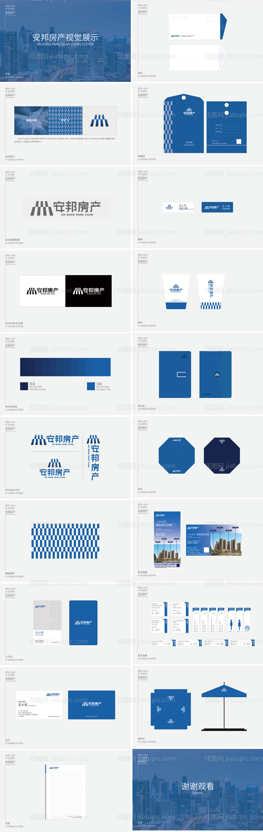 房地产VI视觉规范手册-源文件