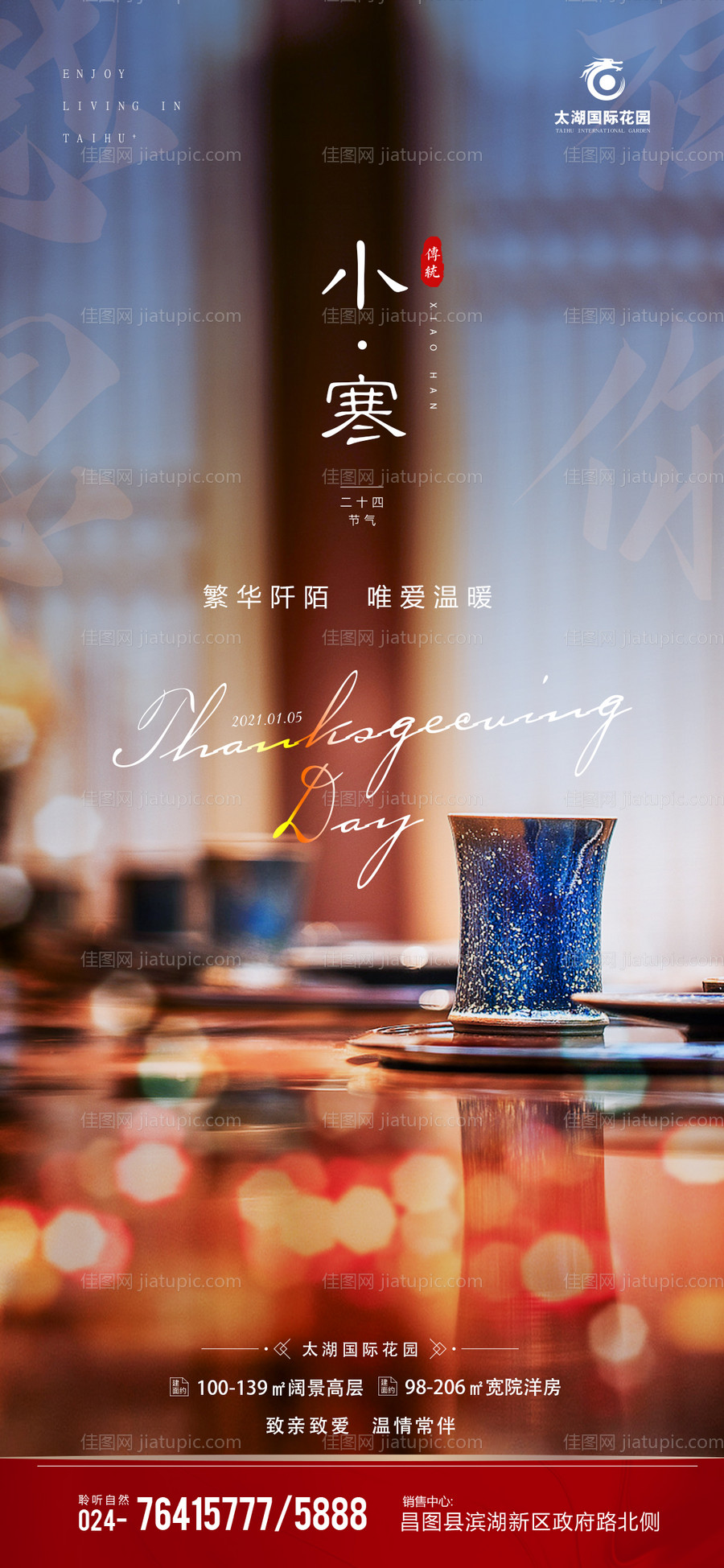 小寒大寒海报-源文件