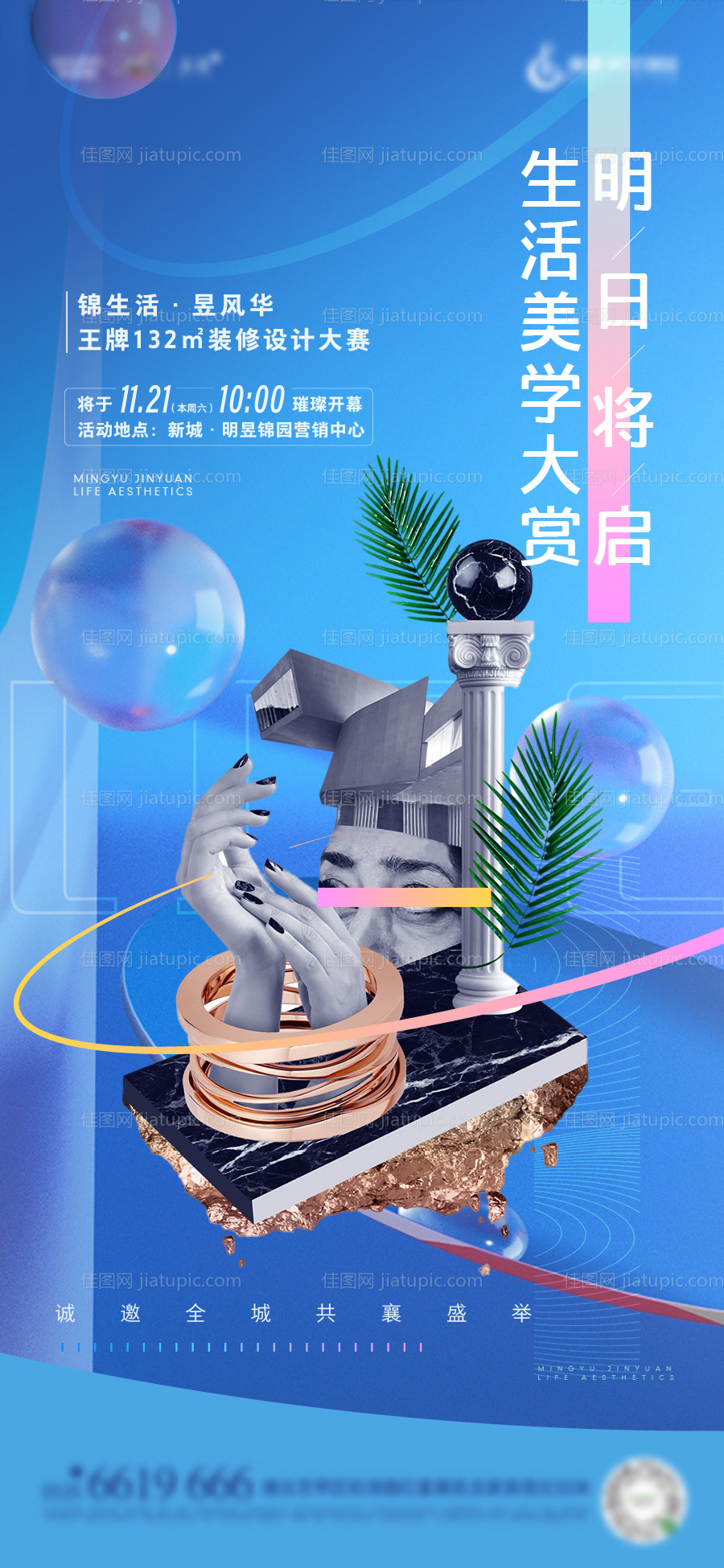 房地产装修大赛活动刷屏海报-源文件