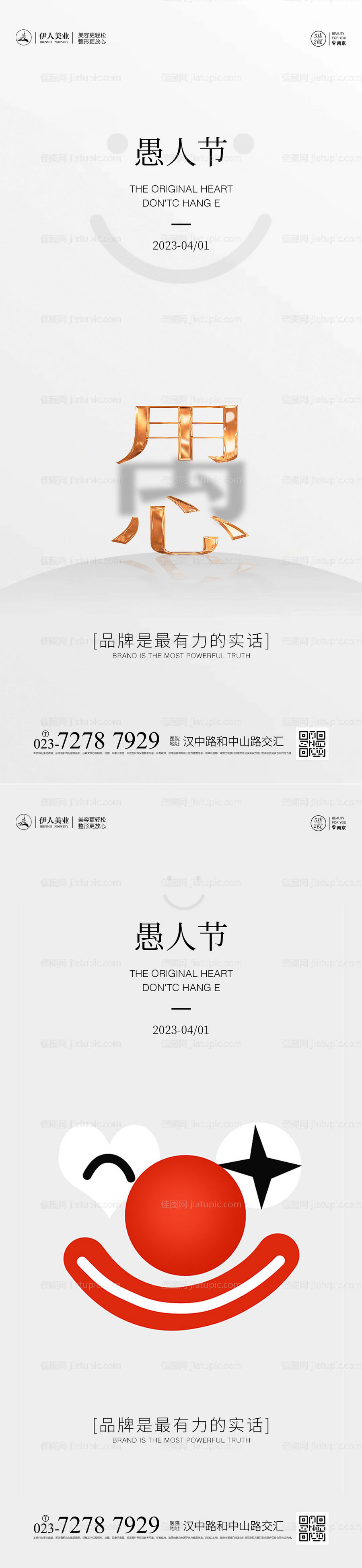 愚人节海报-源文件