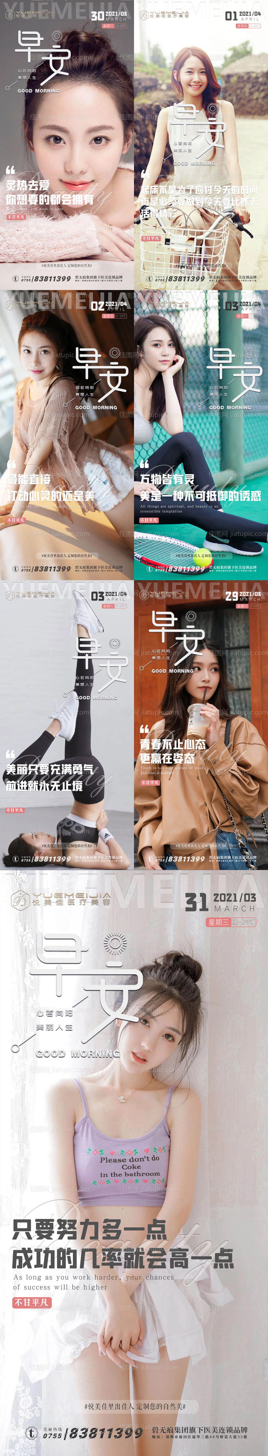 医美系列早安海报-源文件