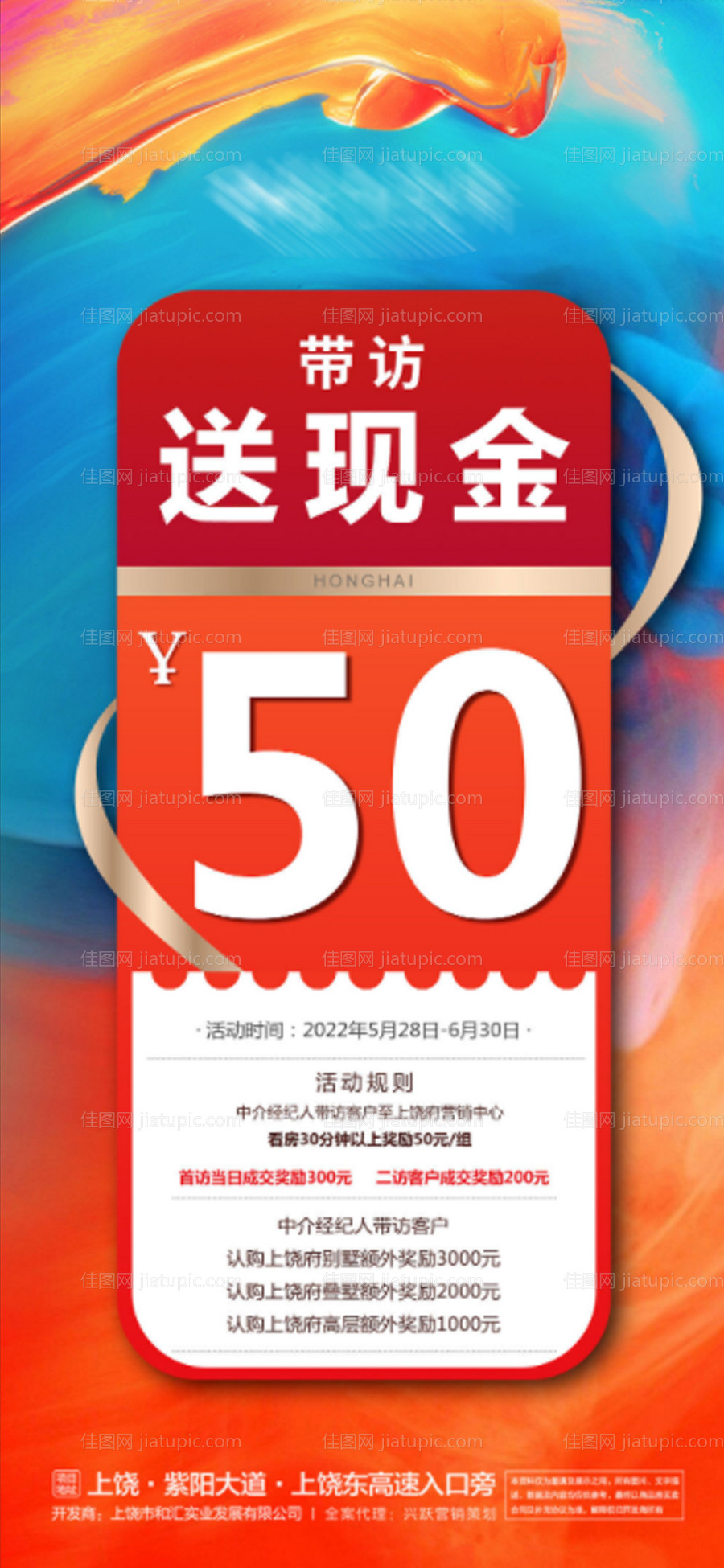 地产中介带访海报-源文件