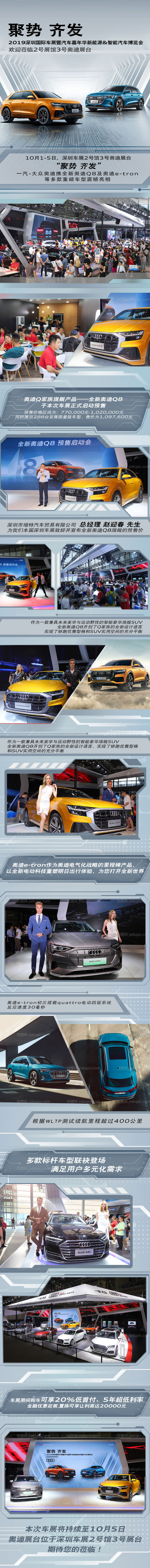 宝马车展海报-源文件