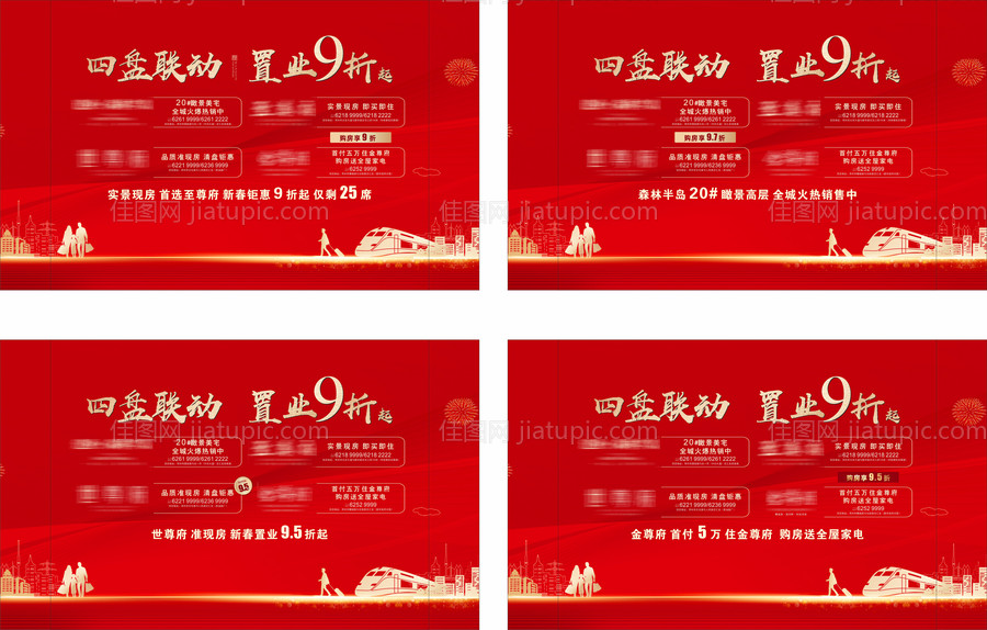 返乡置业优惠政策展板-源文件