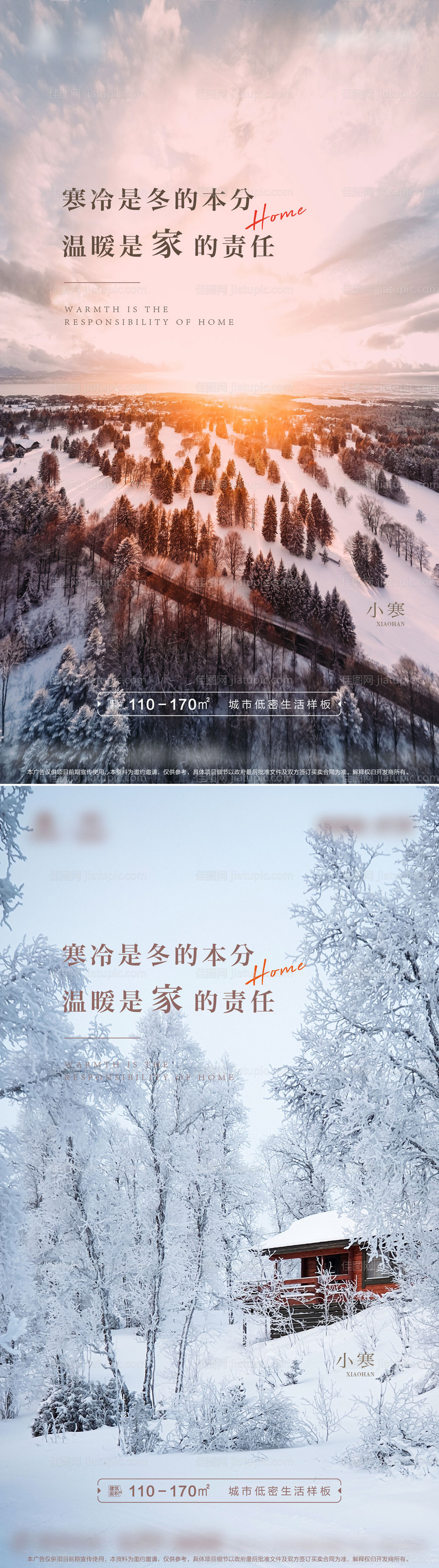 小寒高端大气刷屏节日海报-源文件