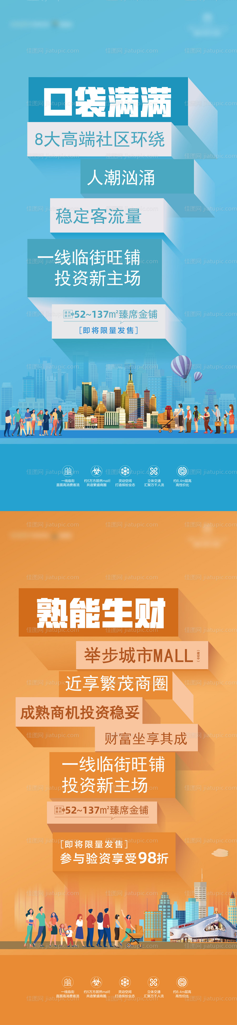 地产生财旺铺海报-源文件