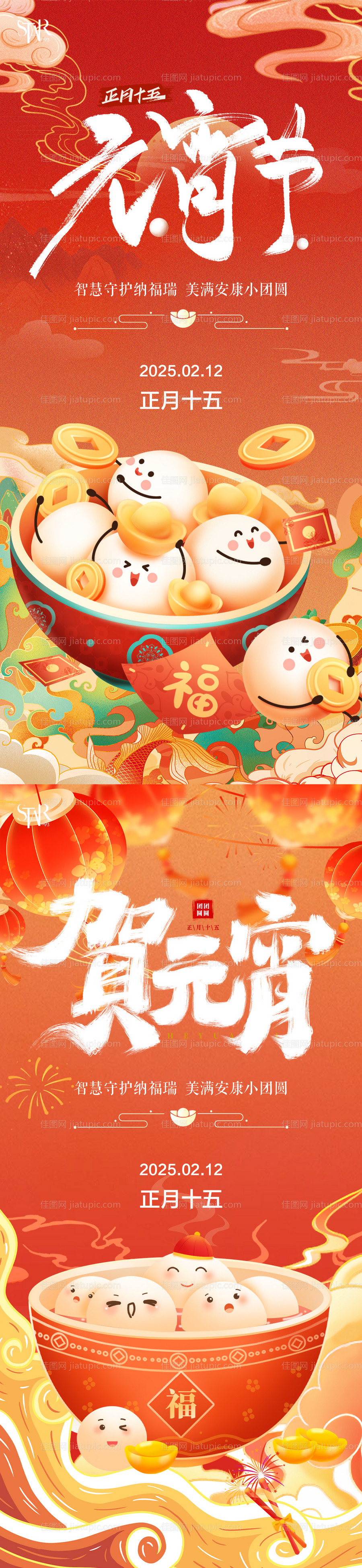 元宵节插画海报-源文件