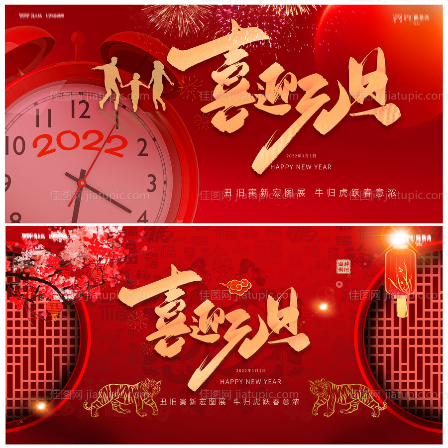 地产2022虎年元旦新年系活动背景板-源文件