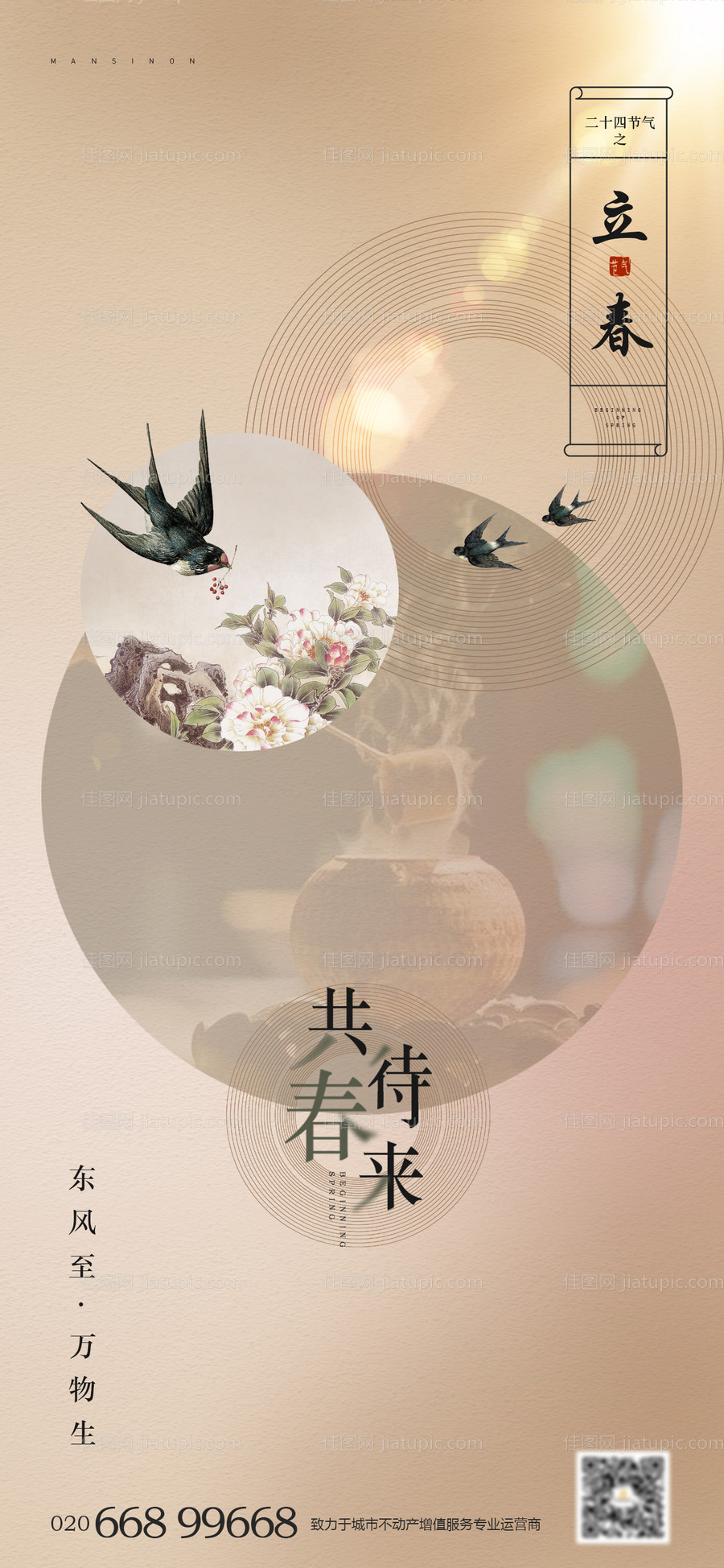 立春节气海报-源文件