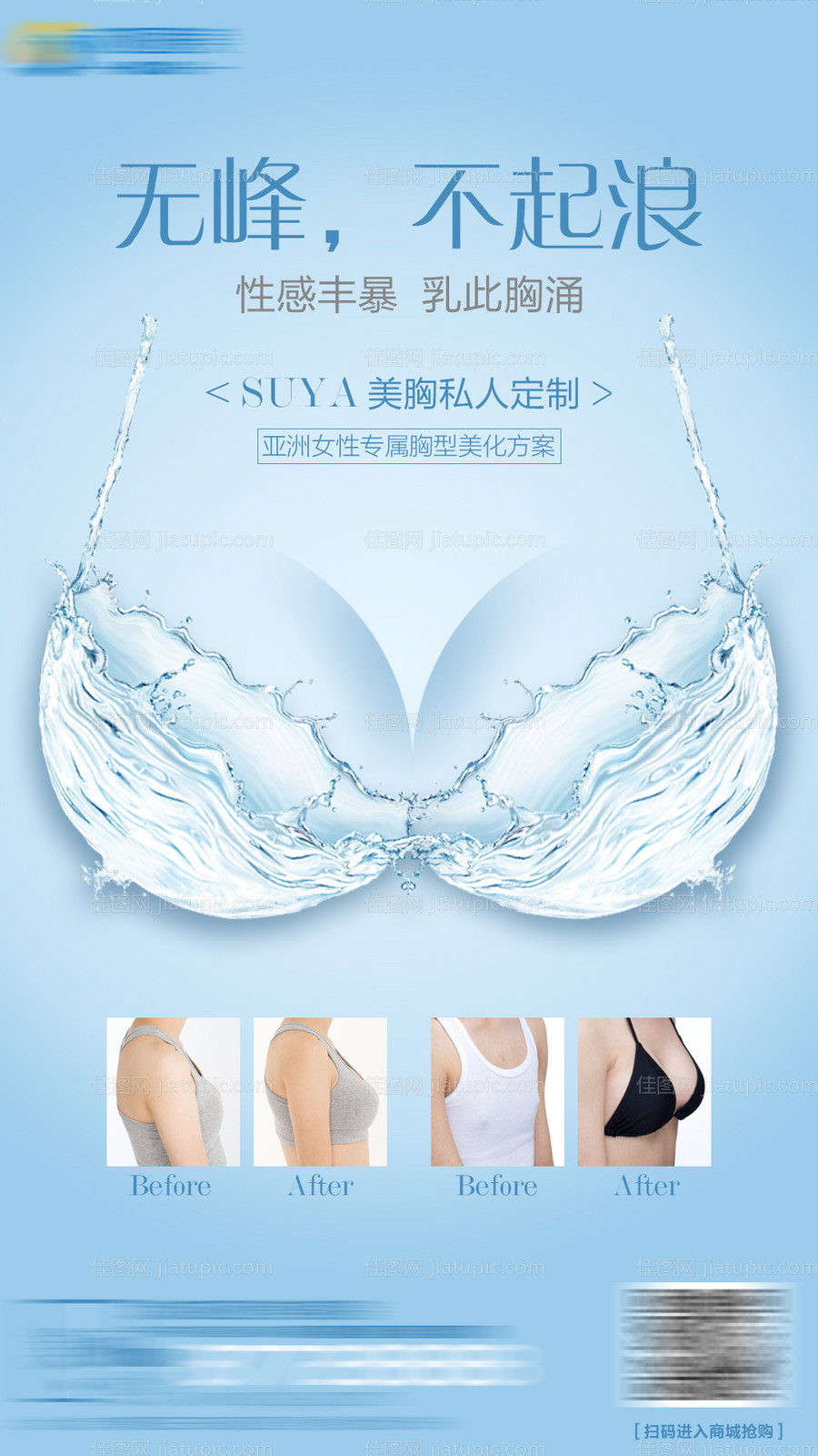 整形美容胸整形创意医美海报-源文件