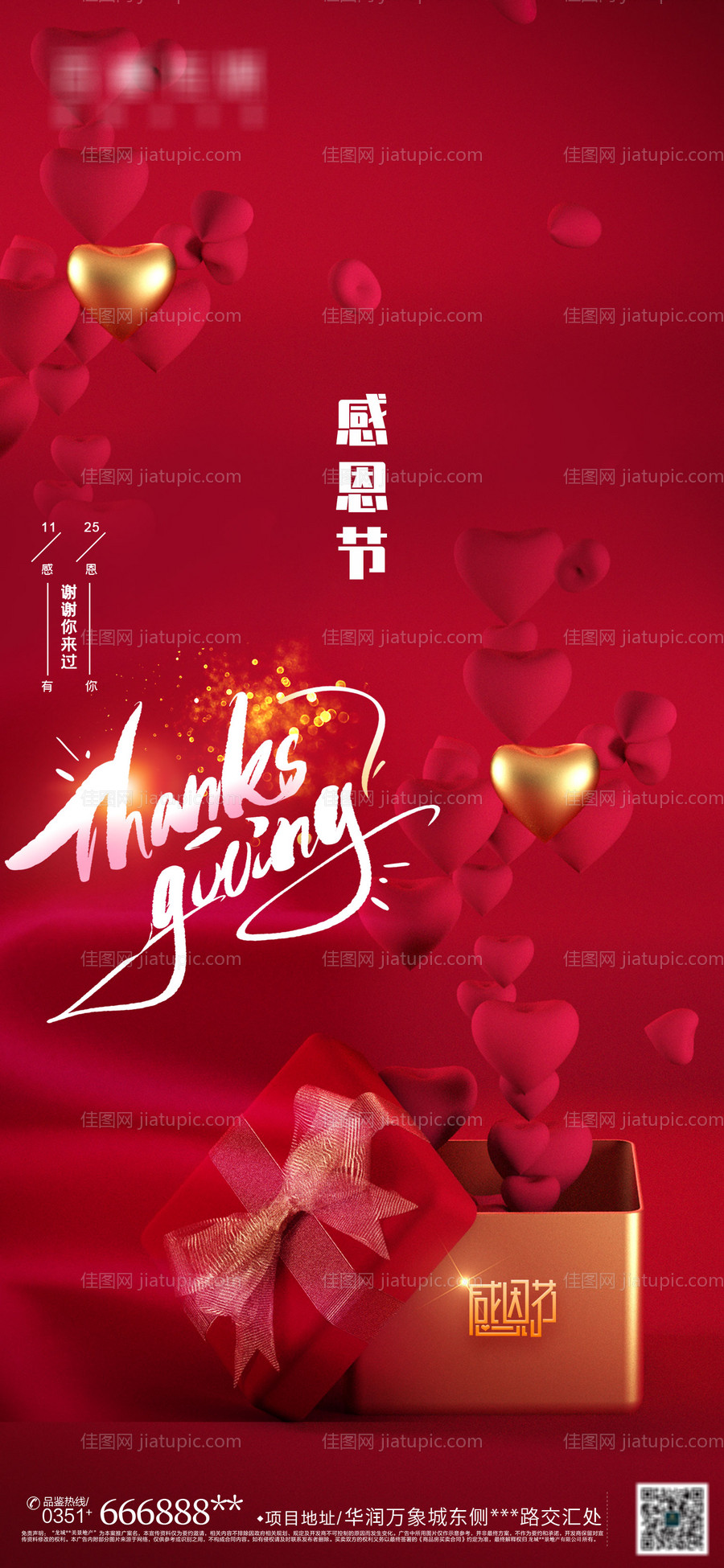 感恩节质感红色海报-源文件