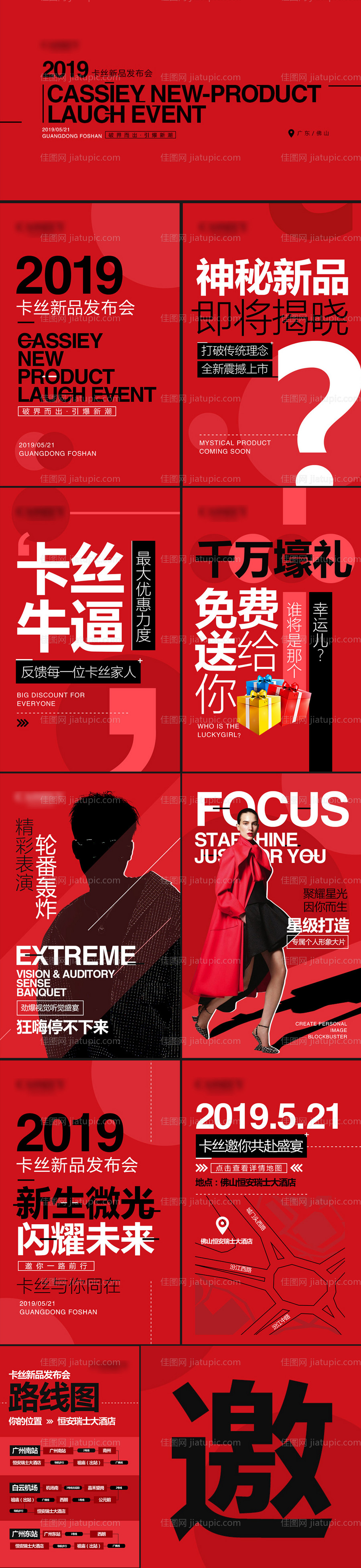 新品发布会H5-源文件