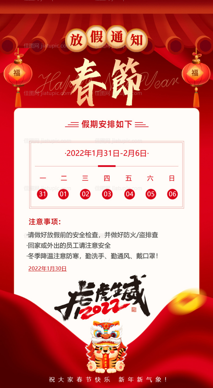 春节放假通知国潮插画海报-源文件