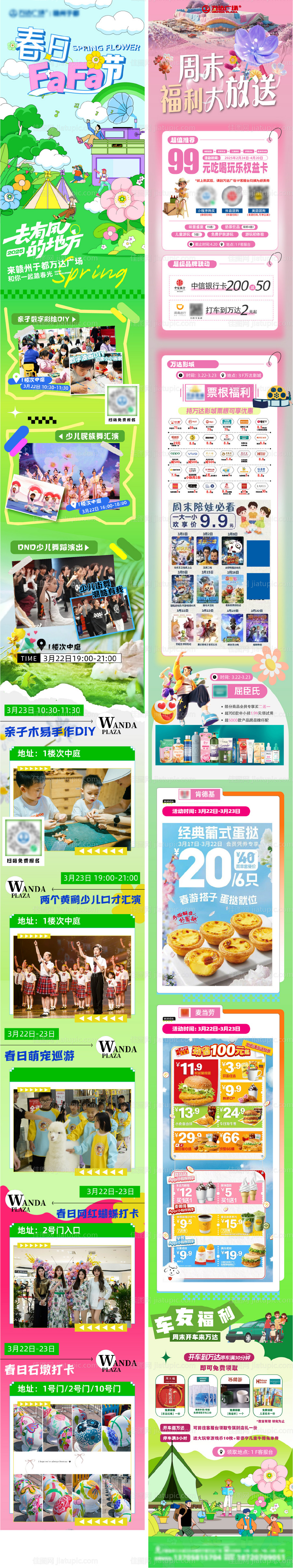 春日活动长图-源文件