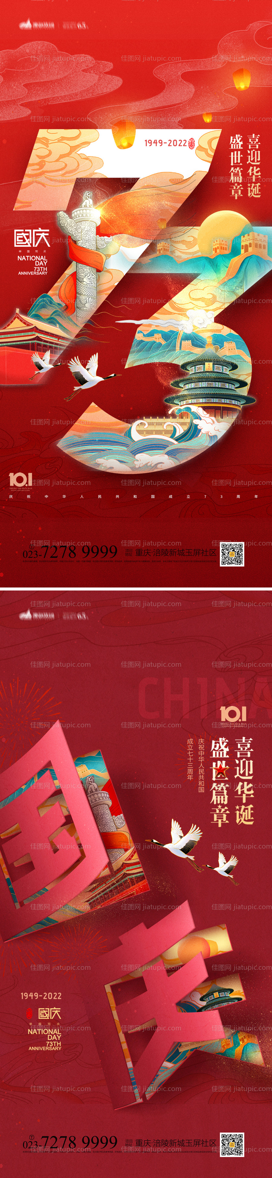 国庆节系列海报-源文件