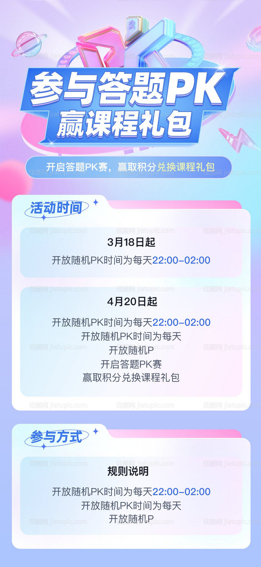 答题PK赢课程礼包海报-源文件