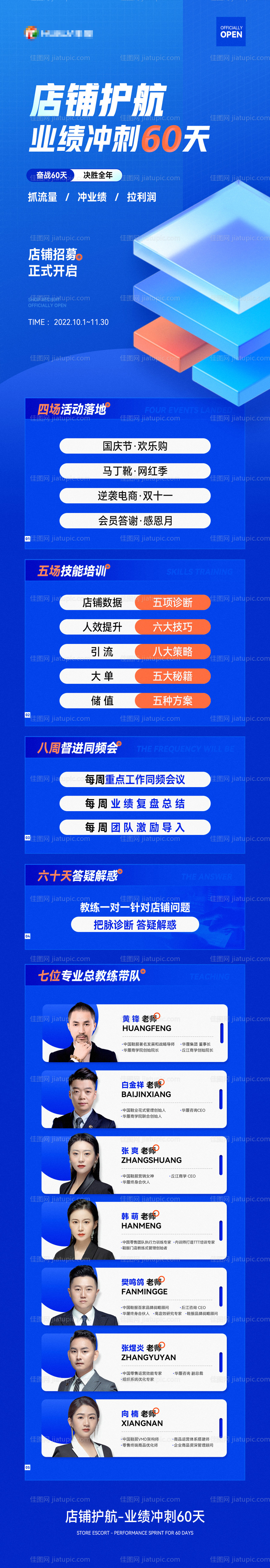 教育培训详情长图-源文件