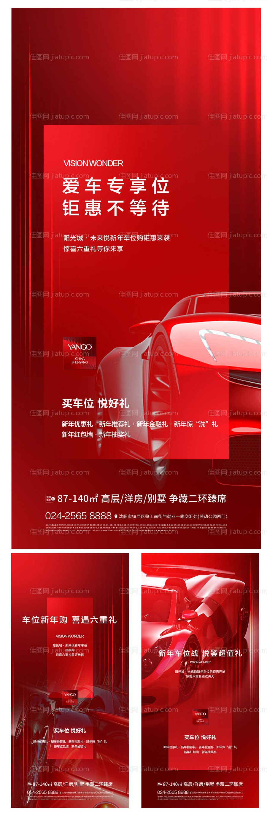 地产车位系列海报-源文件