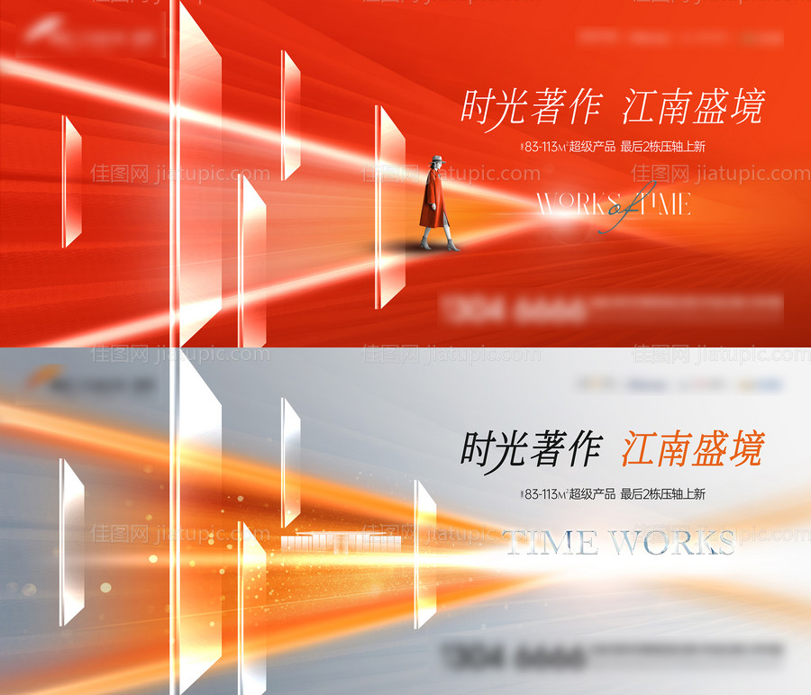 地产时光著作系列海报-源文件