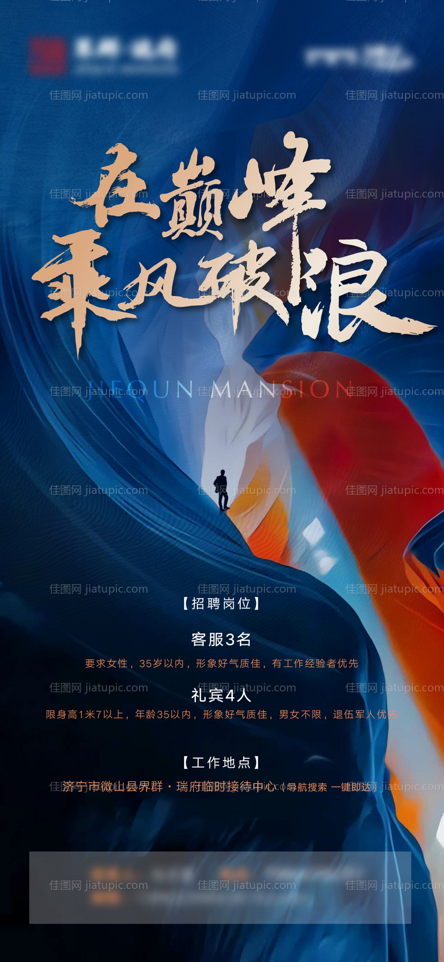 招聘蓝色激励冲刺海报-源文件
