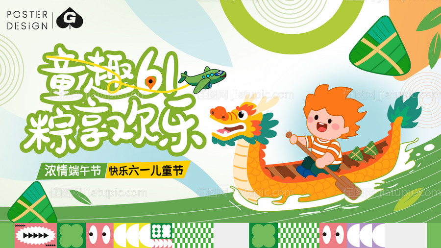 61端午插活动背景板-源文件