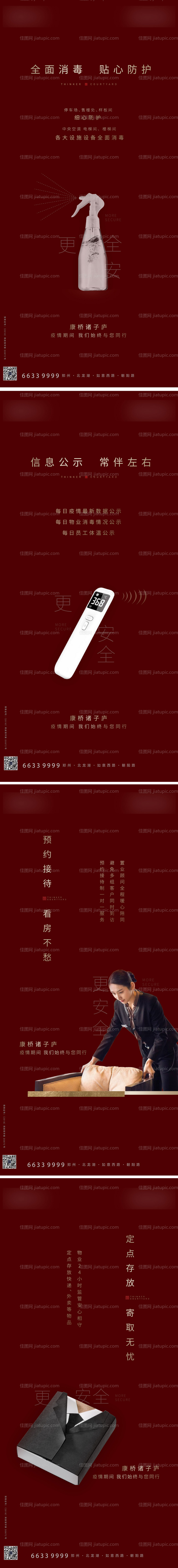 地产防疫复工预约接待移动端海报系列-源文件