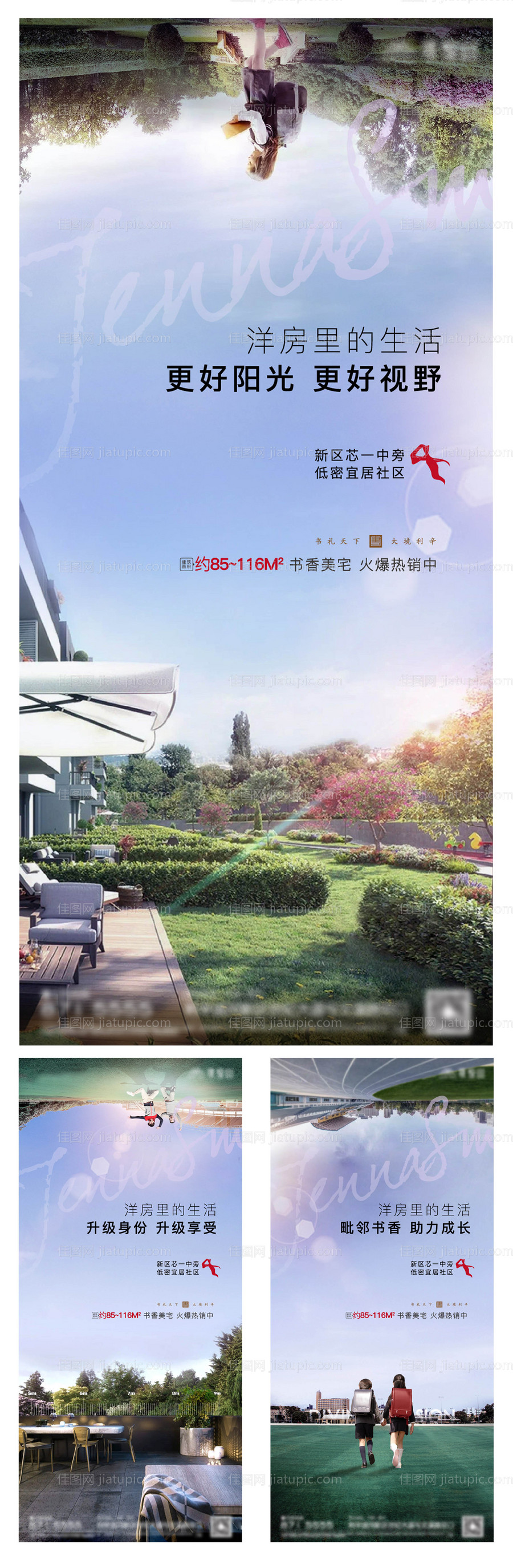 房地产学区价值点海报-源文件