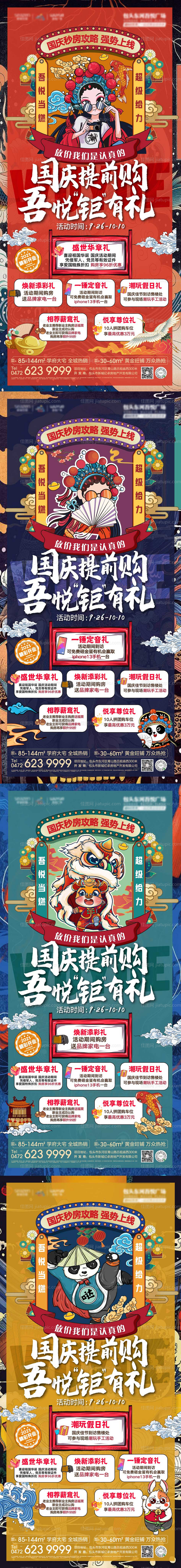 国潮六重礼国庆活动系列单图-源文件