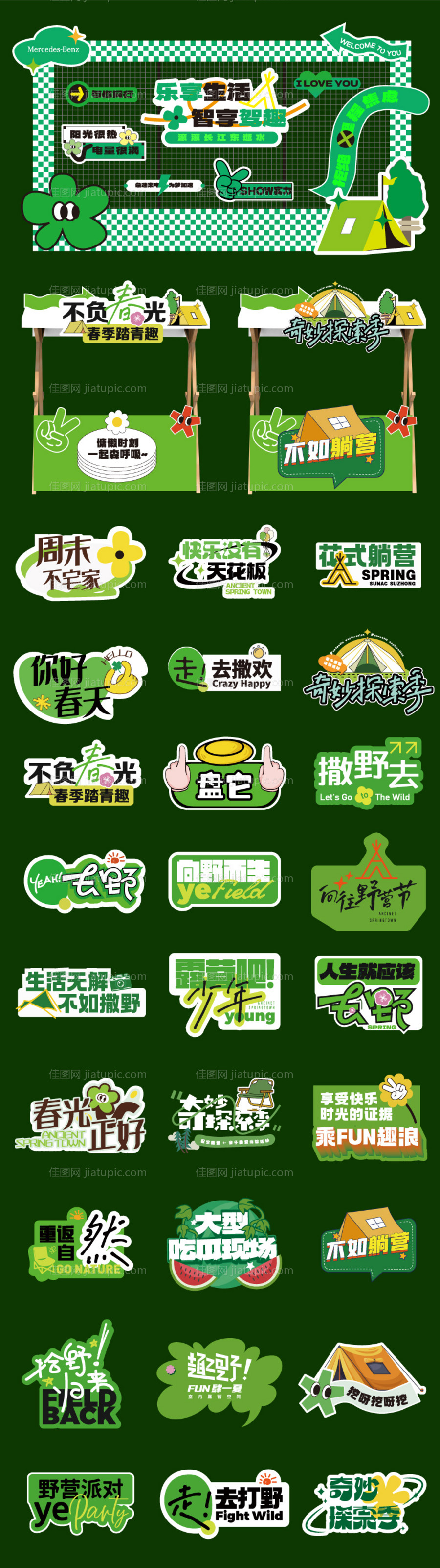 露营手举牌美陈-源文件