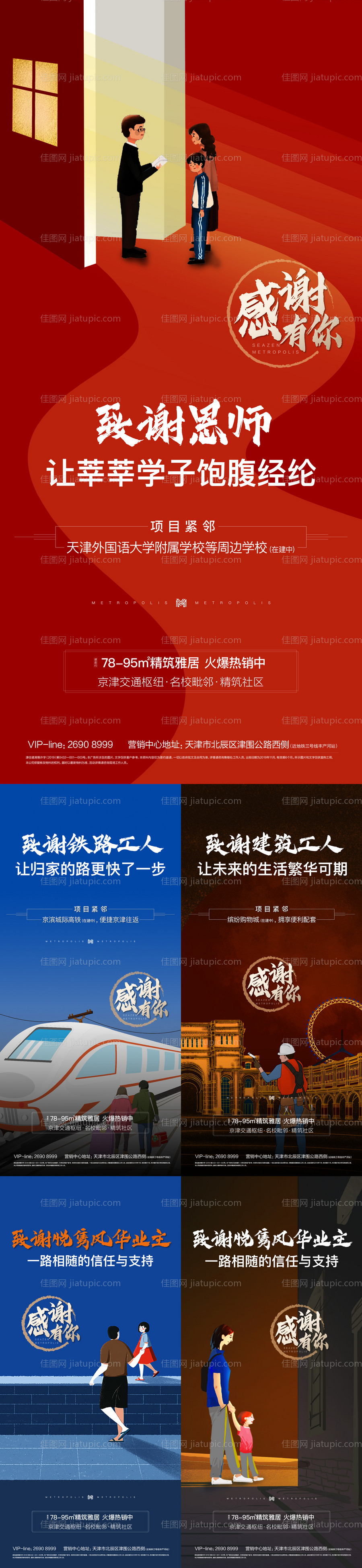 感恩有你感恩节移动端海报系列-源文件