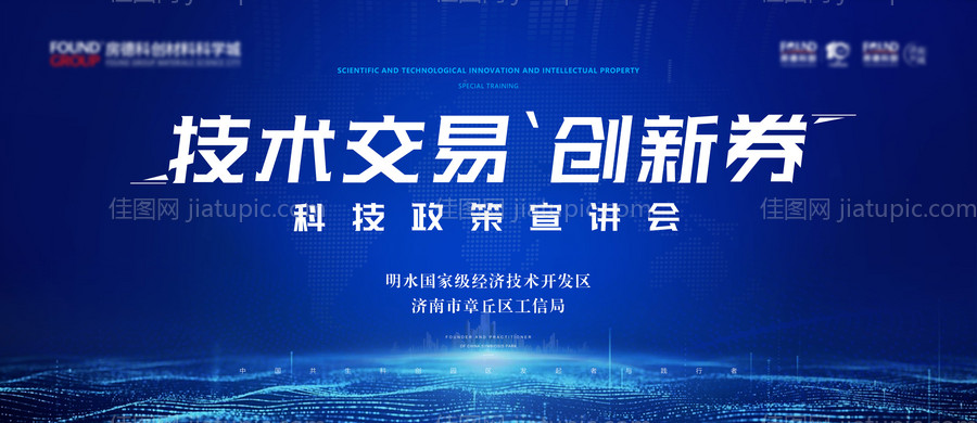 会议背景板-源文件