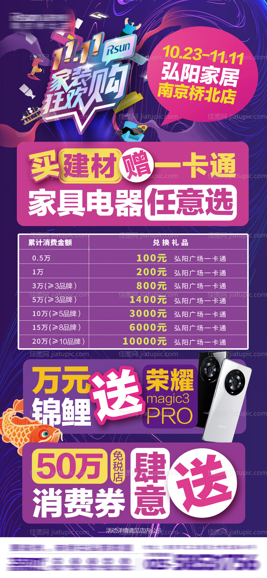 家居双十一炫彩活动宣传海报-源文件