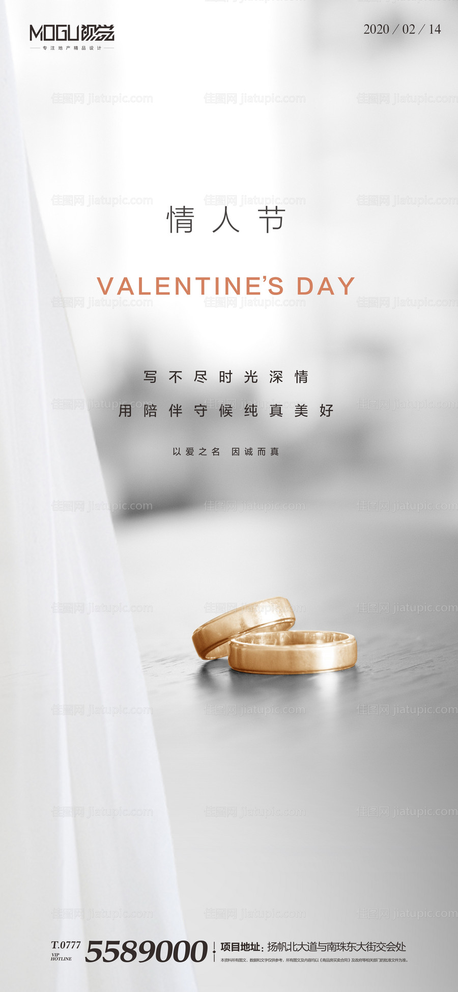 地产戒指白金情人节海报-源文件
