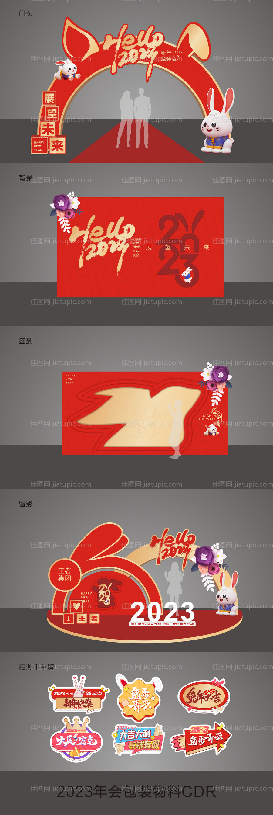 2023年会包装-源文件