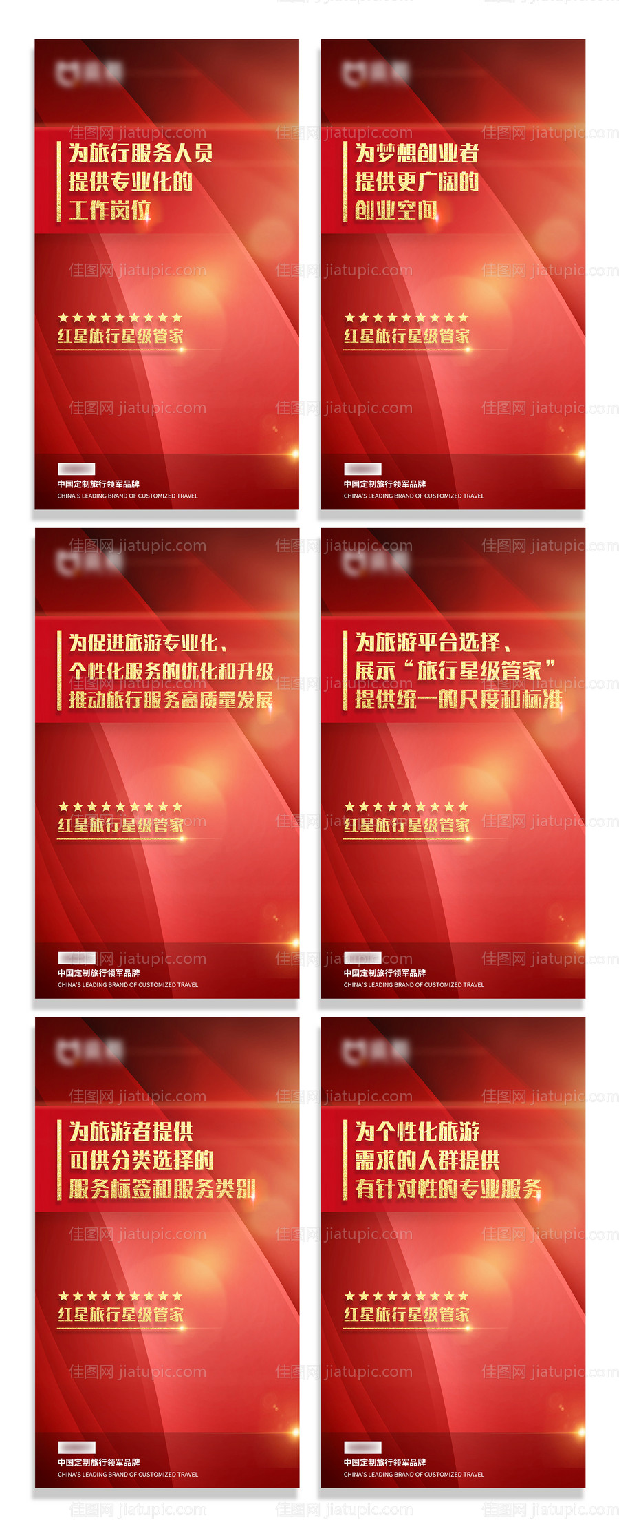 红金企业文化党建海报-源文件